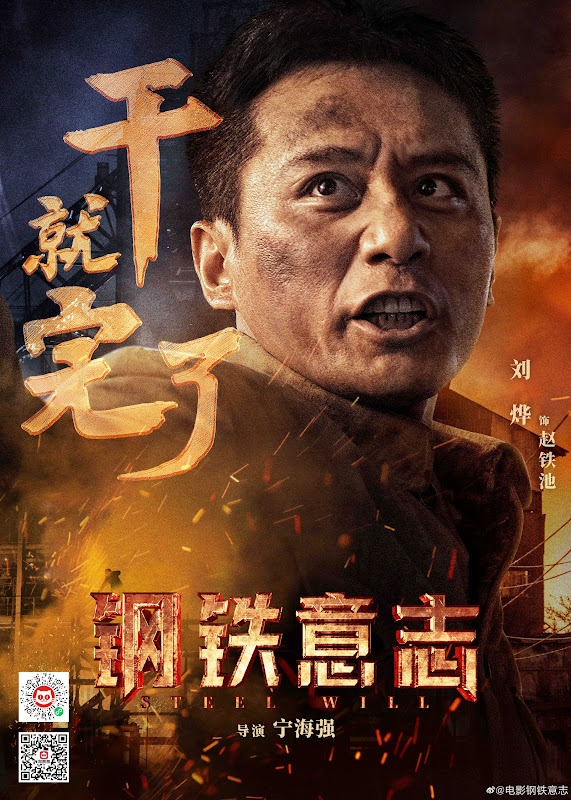 Steel Will China Movie